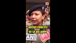 Bahraich Encounter: बहराइच में कैसे हुआ सरफराज और तालिब का एनकाउंटर? SP वृंदा शुक्ला ने दी जानकारी