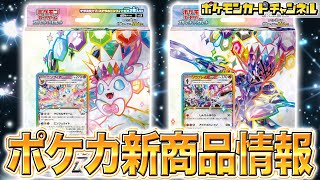 【ポケカ】ニンフィアexとソウブレイズexの\