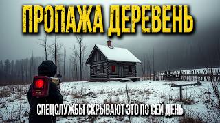Тайна исчезнувших деревень: шокирующие тайны леса 2000-2015 годов