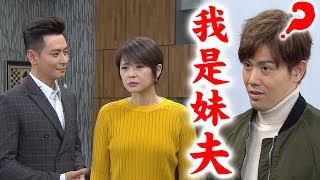 【炮仔聲】EP263 至明幫家琇找老公！David：林帥帥顧好你的老婆