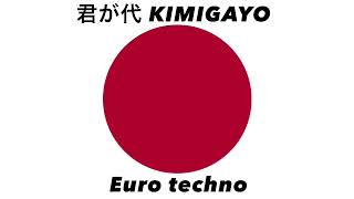 日本国国歌「君が代」ユーロテクノアレンジ Japanese national anthem “Kimigayo” Euro TECHNO arrangement