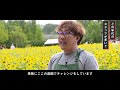 世羅町を代表する観光スポットになった世羅高原農場。その代表者吉宗さん。