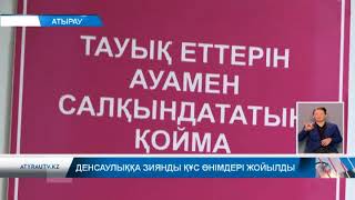 Денсаулыққа зиянды құс өнімдері жойылды  (ВИДЕО)