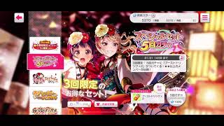 【ガルパ】スペシャルセット5回ガチャ3連した結果‥？