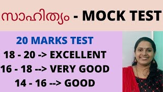 KERALA PSC SAHITHYAM/മലയാള സാഹിത്യം/MOCK TEST/സാഹിത്യത്തിലെ പ്രധാന ചോദ്യങ്ങളും മുൻവർഷ ചോദ്യങ്ങളും/