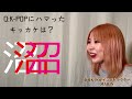 【イントラトーク】marin先生編【otoya tv】k popダンススクールの音屋