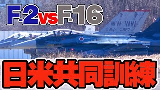 [F-2vsF-16]本気モードの日本空自F-2がアフターバーナー離陸で米軍F-16と訓練空域へ！日米共同訓練 百里基地 航空自衛隊