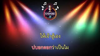 3 ปีบ่ตอบแชท (52-G) - น้ำไวน์ ล้อมเดช 【 Cover By คาราโอเกะดนตรีสด 】