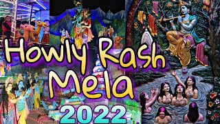 Howly Rash Mela 2022 || Howly Barpeta || 95th Howly Rash Mahotsav || Rakh Mela