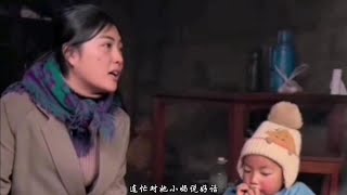 阿曲莫的儿子吃糖，被她小妈说了，阿曲莫连忙去帮她小妈洗脚