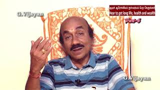 To get longlife, health and wealth  part-6 | ஆயுள்‌ ஆரோக்கியம் ஐஸ்வர்யம் பெற  | Dr.R. Thiagarajan