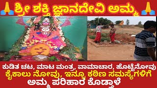 ಕುಡಿತದ ಚಟ ಹಾಗೆ ಕೆಟ್ಟ ಚಟಗಳನ್ನು ಬಿಡಿಸುವ ಶ್ರೀ ಶಕ್ತಿ ಜ್ಞಾನದೇವಿ ಪೀಠ ll sri shakti gnanadevi pita EP-2