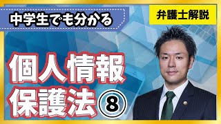 【個人情報】コントロール権、本人からの請求に対する対応、開示請求、定時請求、利用停止請求、第三者提供停止請求【8/12】