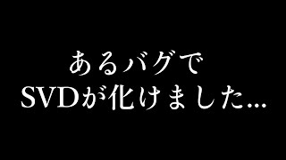 【荒野行動】SVDが連射できるチートな技