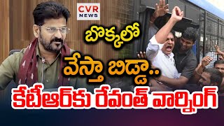 బొక్కలో వేస్తా బిడ్డా.. కేటీఆర్ కు రేవంత్ వార్నింగ్ | CM Revanth Warning To KTR | CVR News