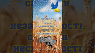 С днем герба України !!! Зі святом ! #деньгерба #свято #тризуб