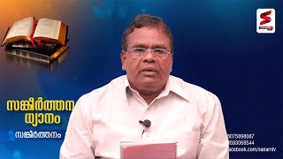 സങ്കീർത്തനം  -  2  Rev. P J  CHACKO