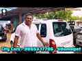 ஓட்டி பழகுவதற்கு ஏற்ற கார்கள் பெட்ரோல் free offer லோ பட்ஜெட் கார்கள் city cars உடுமலை