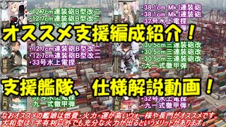 【艦これ アーケード AC】【抜錨！支援艦隊】オススメ艦娘・装備も交えて、支援艦隊についてざっくり解説！