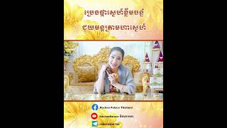 ប្រេងផ្កាស្នេហ៍ខ្លឹមចន្ទ័ជួយមន្តត្រាមហាស្នេហ៍