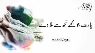 Ya Rab Jo Mujhe Tujh Se Mila Dy| Arooj Fatima official | Urdu Nazam