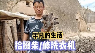 山区回族媳妇喊老公帮忙给娘家干活，老公说你家活太多了干不完。