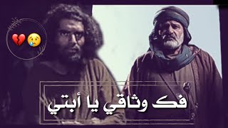 عبدالله بن سهيل يخدع اباه والمشركين / حالات مسلسل عمر