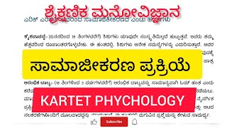 ಸಾಮಾಜೀಕರಣ ಪ್ರಕ್ರಿಯೆ/ KARTET/ಶೈಕ್ಷಣಿಕ ಮನೋವಿಜ್ಞಾನ/Phychology