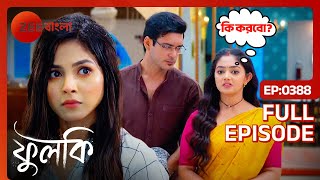 Shalini Roychowdhury-র বাড়িতে পৌঁছায় | Phulki | Full Ep. 388 | ZEE Bangla