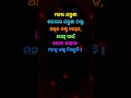 ମନର ଯନ୍ତ୍ରଣା 💞odia motivation quotes anuchinta in odia odia nitibani shorts