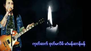 ဗွ္မံင္သှာေဗွ္အရာတၛဲ