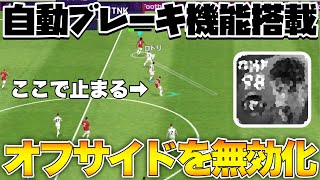 2列目から安全を確認して飛び出す漢【ウイイレ2021アプリ】