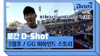 공개하지 못한 5월 영상을 모아왔습니다! | 월간 D-Shot