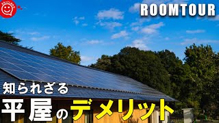 【ルームツアー 戸建て】知られざる！平屋の大きなデメリット/奈良で家探し/奈良で家づくり/マイホーム/注文住宅/奈良の住宅会社/奈良で土地探し/日本中央住販