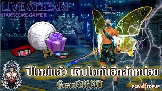 CABAL Ultimate Combo : เริ่มต้นปี ด้วยการเติบโต(หรือเปล่า?)