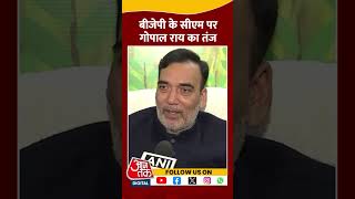 BJP के सीएम पर Gopal Rai का तंज #shorts #shortsvideo #delhicm #bjp