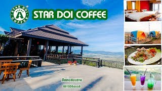 STAR DOI COFFEE ดอยสะโง้ จ.เชียงราย