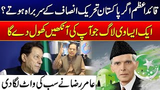 IF Quaid e Azam Lead PTI ? Then What Would Happen? - Aamir Raza’s Eye-Opening Analysis - 24 News HD