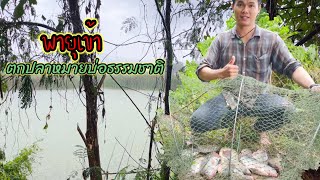 🎣ตกปลาหน้าดินหมายบ่อธรรมชาติ 🐠ในวันที่พายุเข้า💥มีแต่นางฟ้าไซส์บิ๋ม