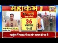 mahakumbh stampede investigation live महाकुंभ भगदड़ की आज से जांच शुरू cm yogi prayagraj n18k