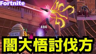 新ボス大悟を最速鬼退治‼　ミシックスパイアやメダル出てメッチャ有利に戦えます😄【フォートナイト】　＃ゼロビルド＃fortnite#フォトナ