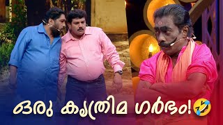 ഒരു കൃത്രിമ ഗർഭം! |Comedy Masala |Amrita TV Archives