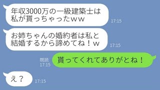 【LINE】両親に溺愛されて育った妹が私の婚約者を略奪「パパ達も私にピッタリってｗ」→数年後、勝ち組を気取っていた女からの連絡が【スカッとする話】【総集編】【睡眠用】