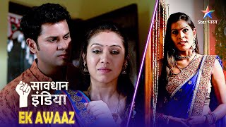 NEW! SAVDHAAN INDIA || EK AWAAZ | सावधान इंडिया | NEW FULL EPISODE