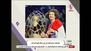 مواجهات مصرية قوية فى دوري أبطال أوروبا لكرة اليد - ملوك الصالات