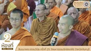 ตอบเรื่องการบวชไม่ขึ้นและทัฬหีกรรม FAQ @MahaSilananda@nakhamjidee8802