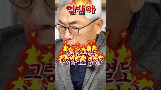 지긋지긋한 부정선거타령(ft.정규재)