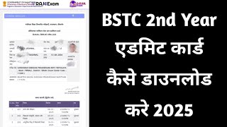 BSTC 2nd Year Exam Admit Card Kaise Download Kare 2025 || DELED 2nd Year Admit Card 2025