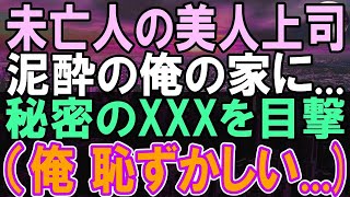 【感動する話】結婚間近の勤務先の社長令嬢の思い出作りを手伝うことになった俺。翌日、社長室に呼び出しがあり、クビか左遷か絶望していると「ありがとう！」社長の言葉で俺は勇気を出して