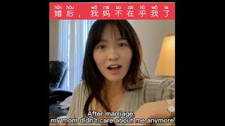 婚后，我妈不在乎我了After Marriage, my mom didn't care about me anymore| Learn Chinese in 1 Minute